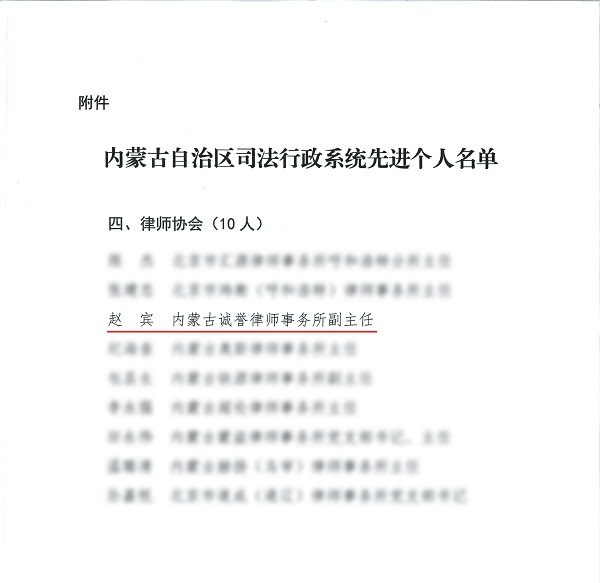 内蒙古律师事务所